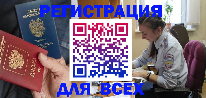 где прописаться в Бердске