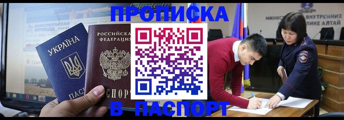 прописка иностранных граждан в Бердске