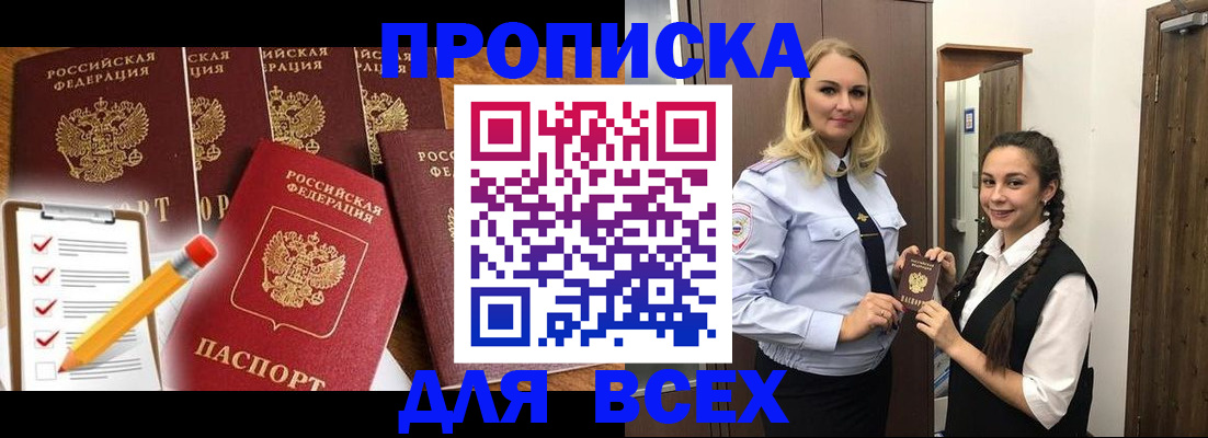 временная регистрация в Бердске